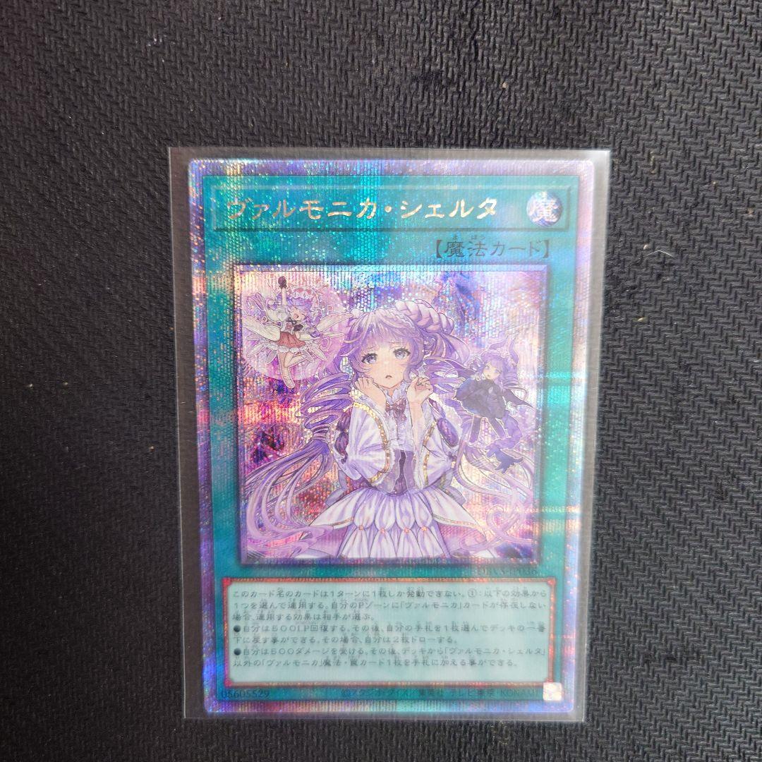 ヴァルモニカ・シェルタ　25thシークレットレア