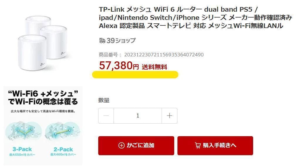 【新品】死角なし！最強無線ルーターセット！tp-link 3ユニットセット！