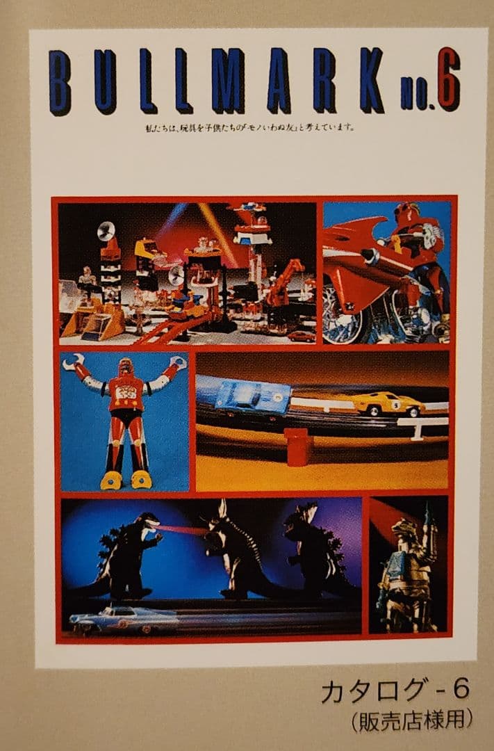 ブルマァクヒストリーBOX　ポスター　カタログ　ハガキ　その他色々セット