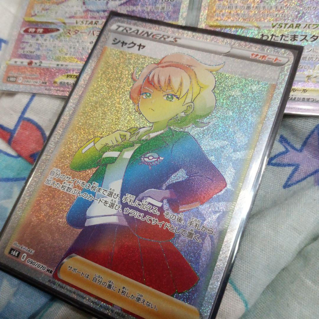 シャクヤ　hr