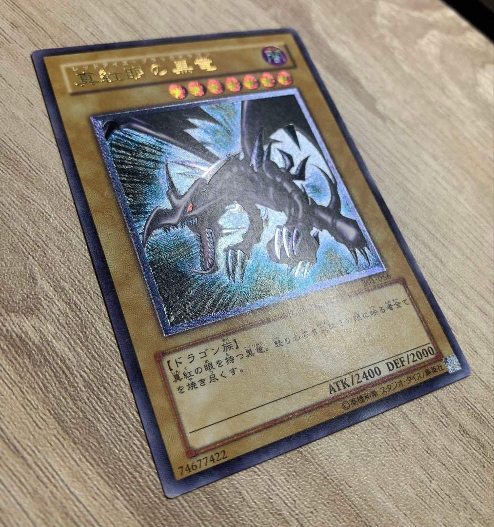 真紅眼の黒竜 レッドアイズブラックドラゴン レリーフ