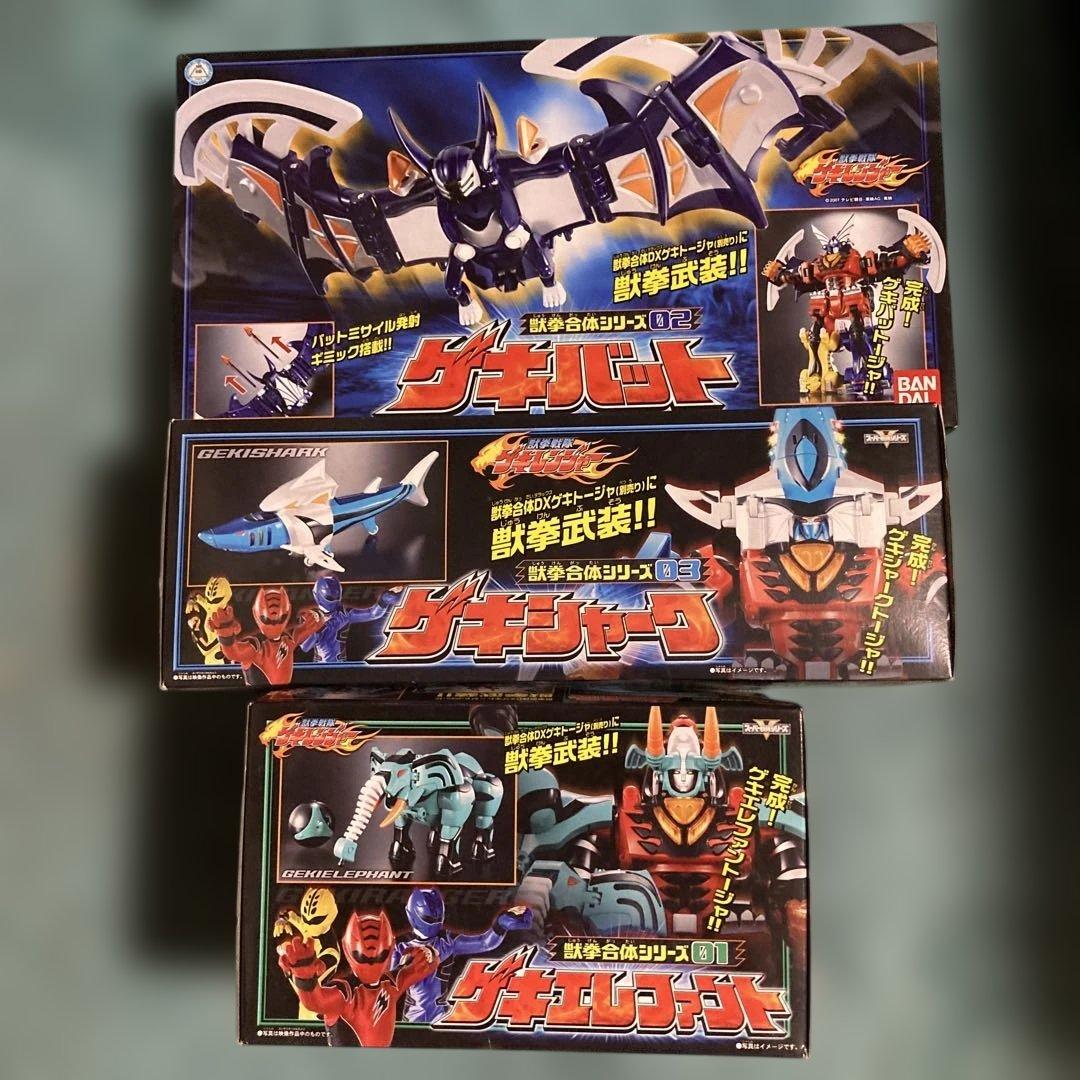 ゲキバット・ゲキジャーク・ゲキエレファント 新品未開封 3点セット