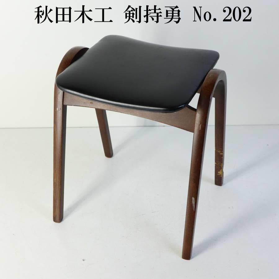 秋田木工 IDC大塚 No.202 剣持勇 スタッキングスツール 黒 PVC2
