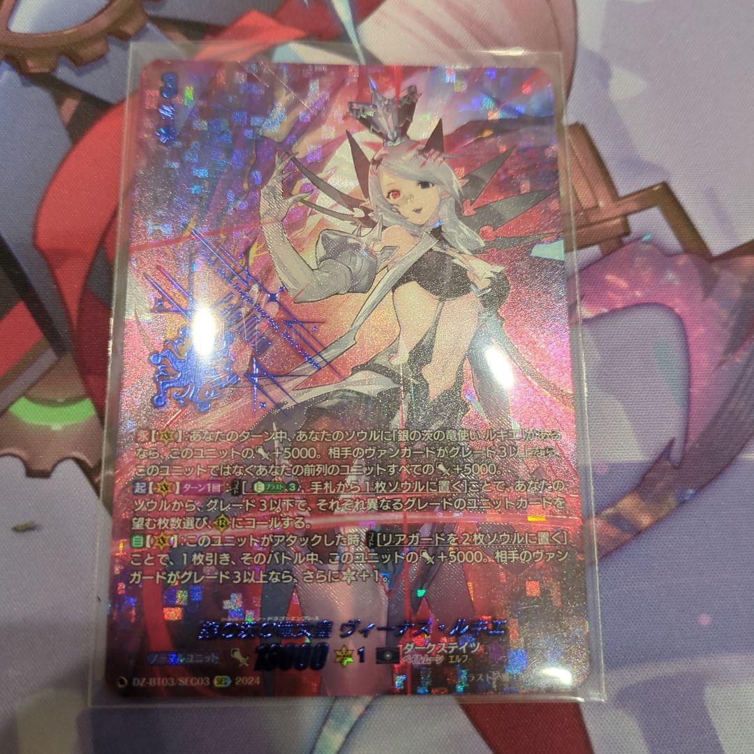 ルキエ　sec