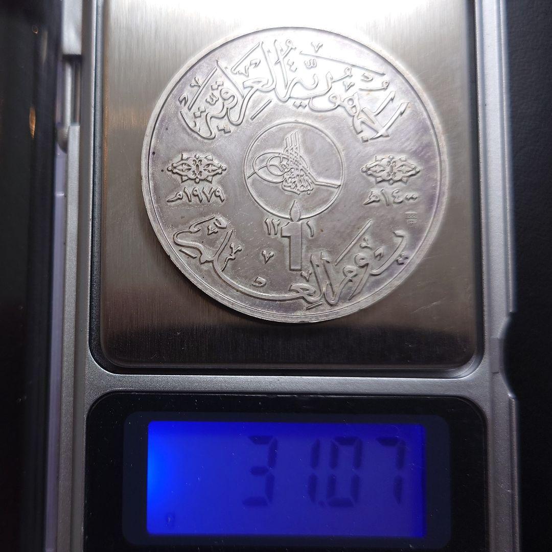 1979年 イラク銀貨 1ディナール 知識と識字の日記念銀貨 プルーフ 大型銀貨