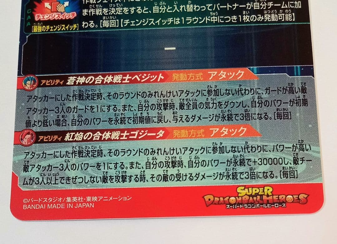 良品■スーパードラゴンボールヒーローズ UGM9-SEC LC ベジット