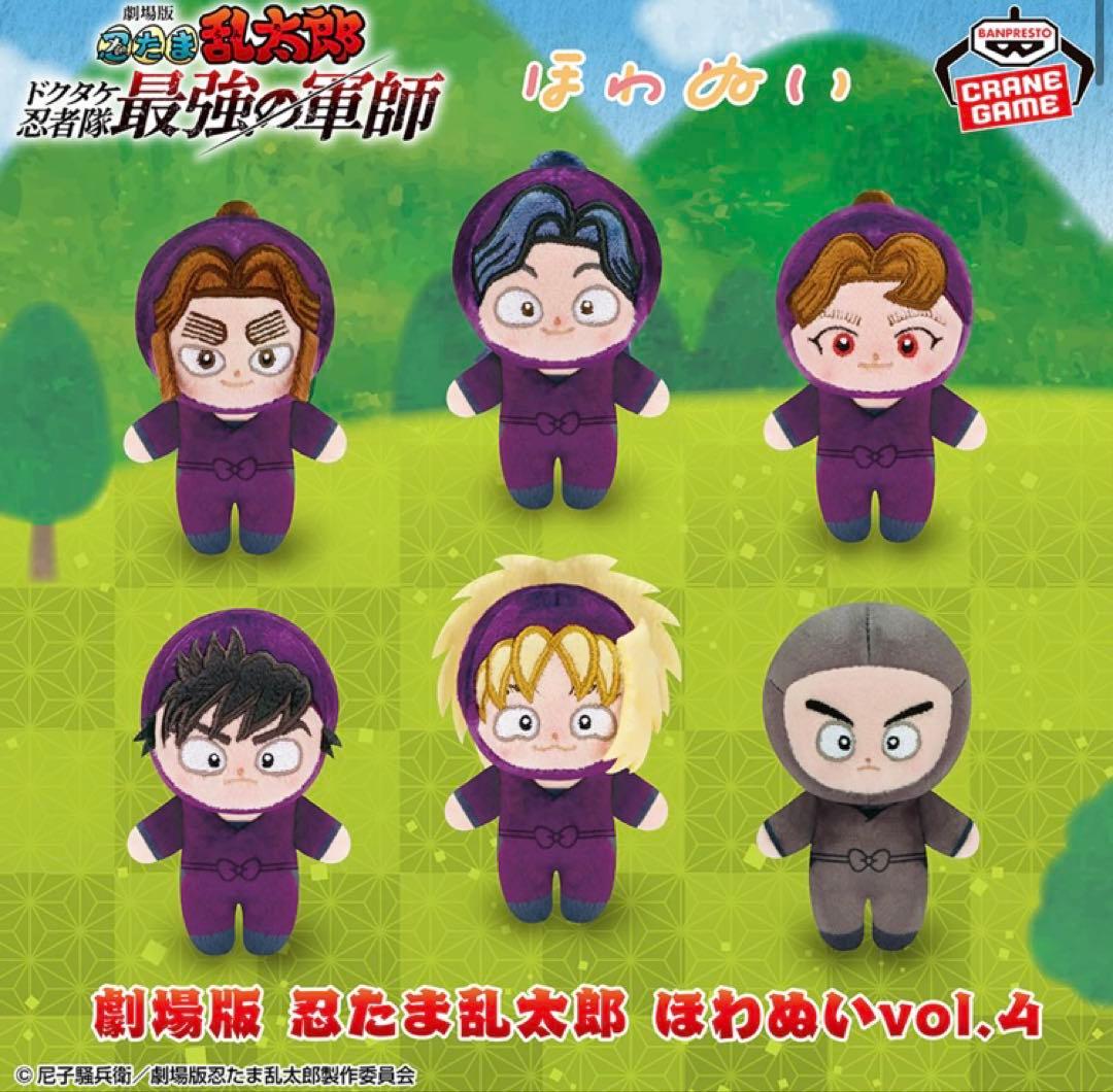劇場版 忍たま乱太郎 ほわぬい vol.4 全6種