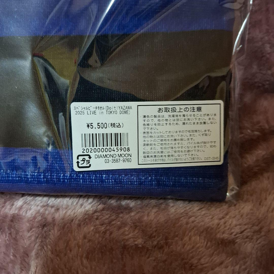 矢沢永吉　Do It !　東京ドーム限定　スペシャルビーチタオル