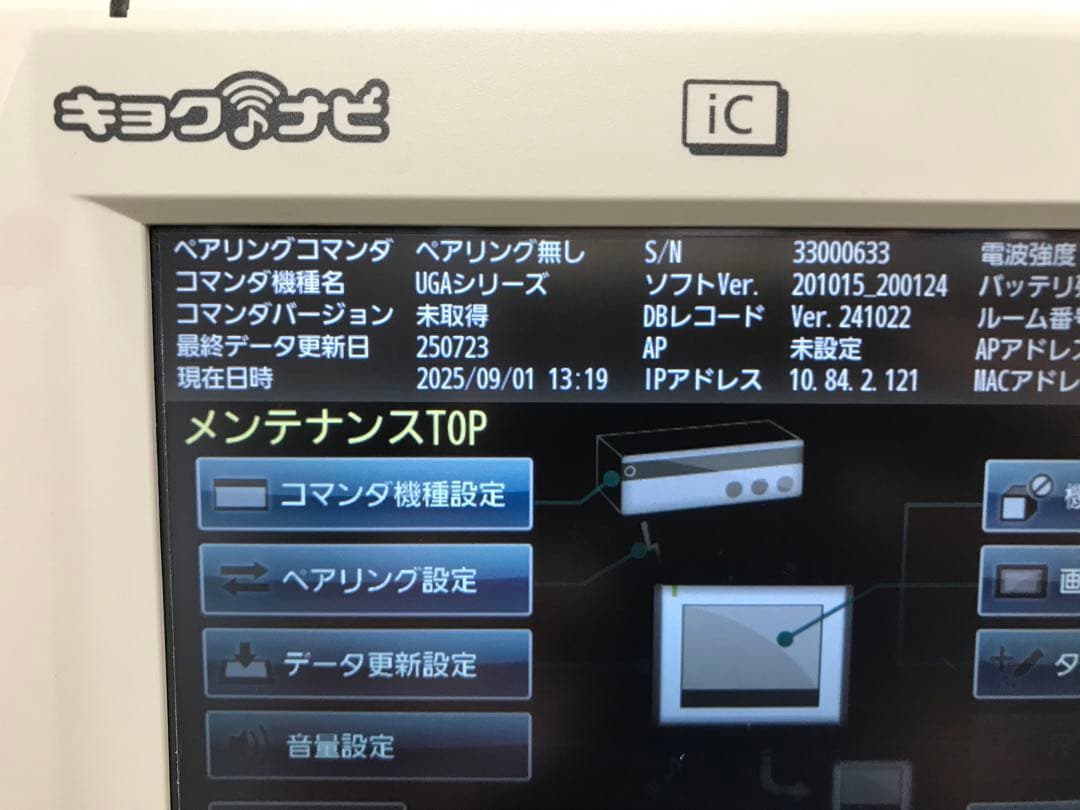 ふ1 ジョイサウンドキョクナビJR-300 セット（UGA-10の設定）