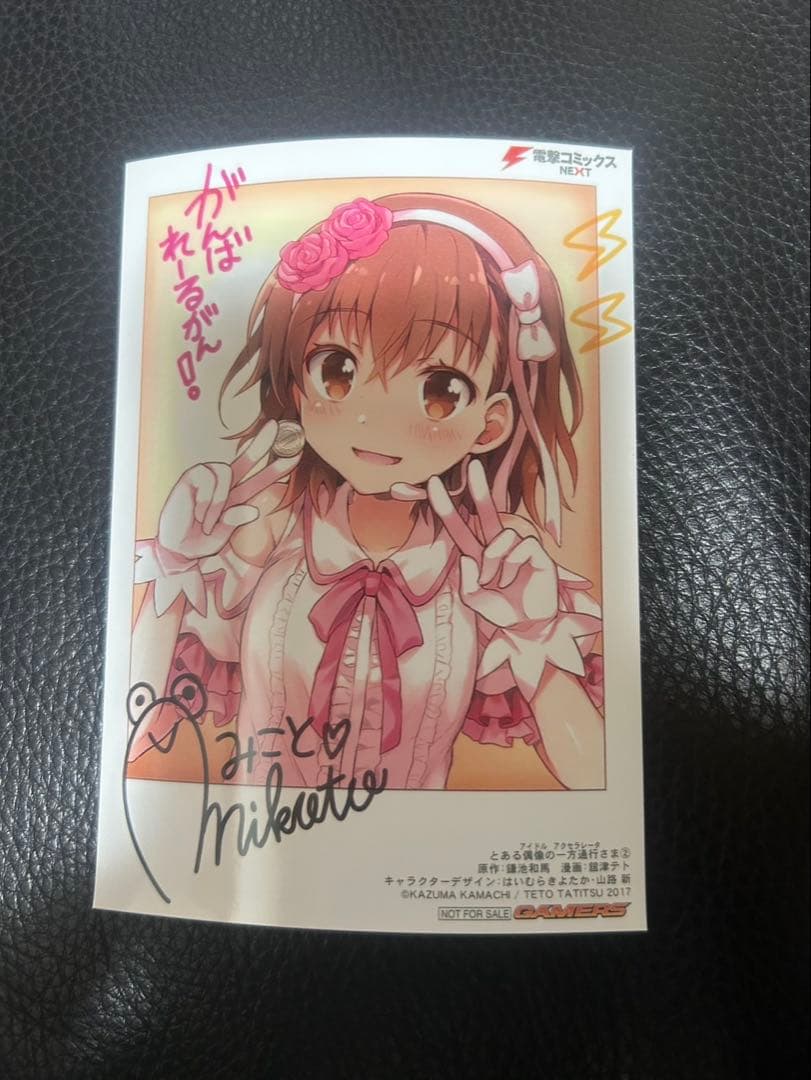 とある偶像の一方通行　御坂美琴　イラストカード