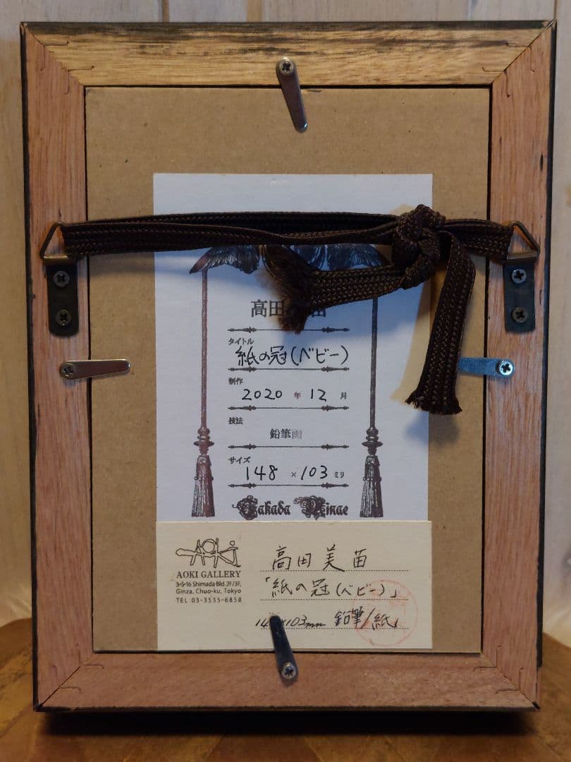 高田美苗さん作品「紙の冠」