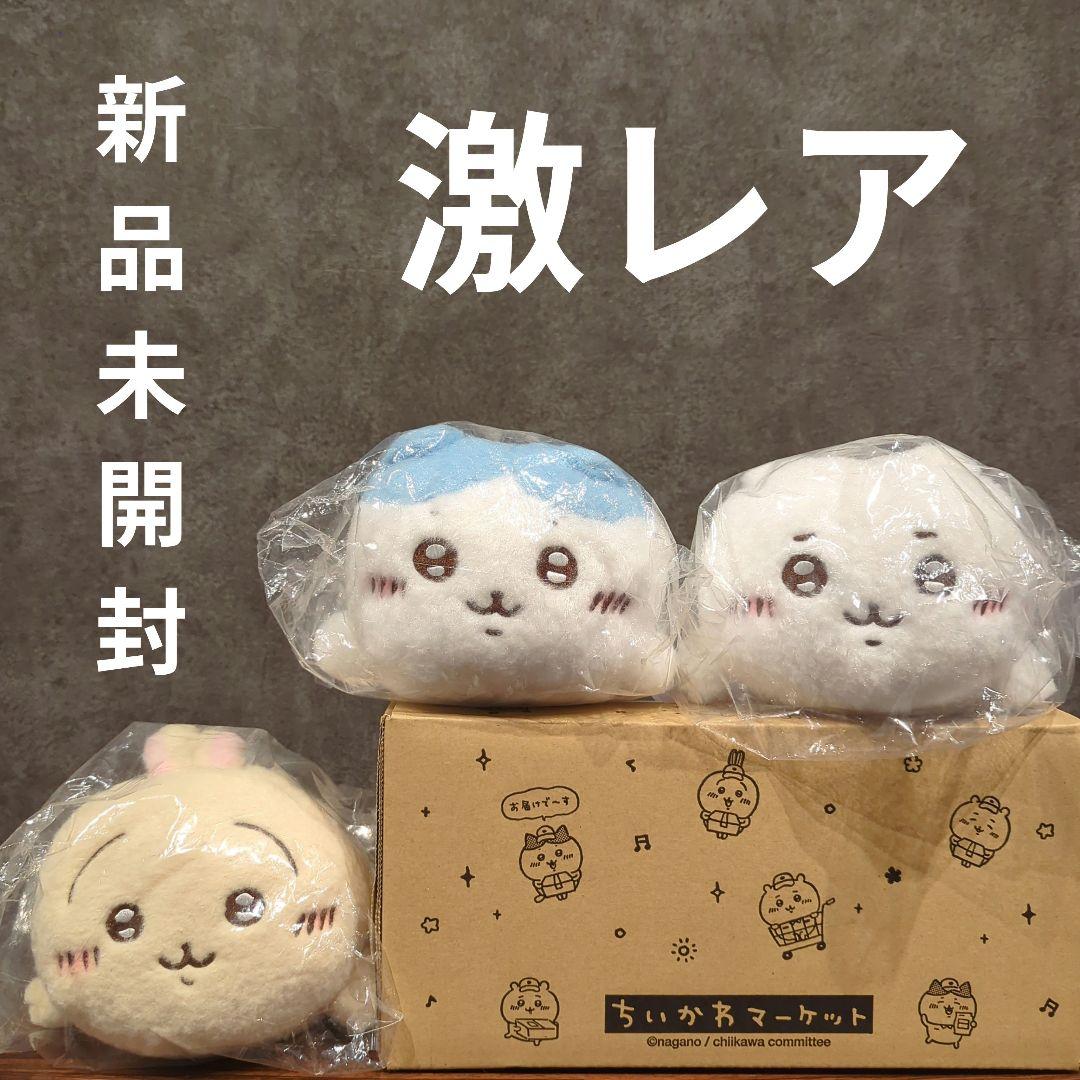 【激レア】【初期商品】ちいかわ　寝そべり　ほわほわぬいぐるみ　 3個セット