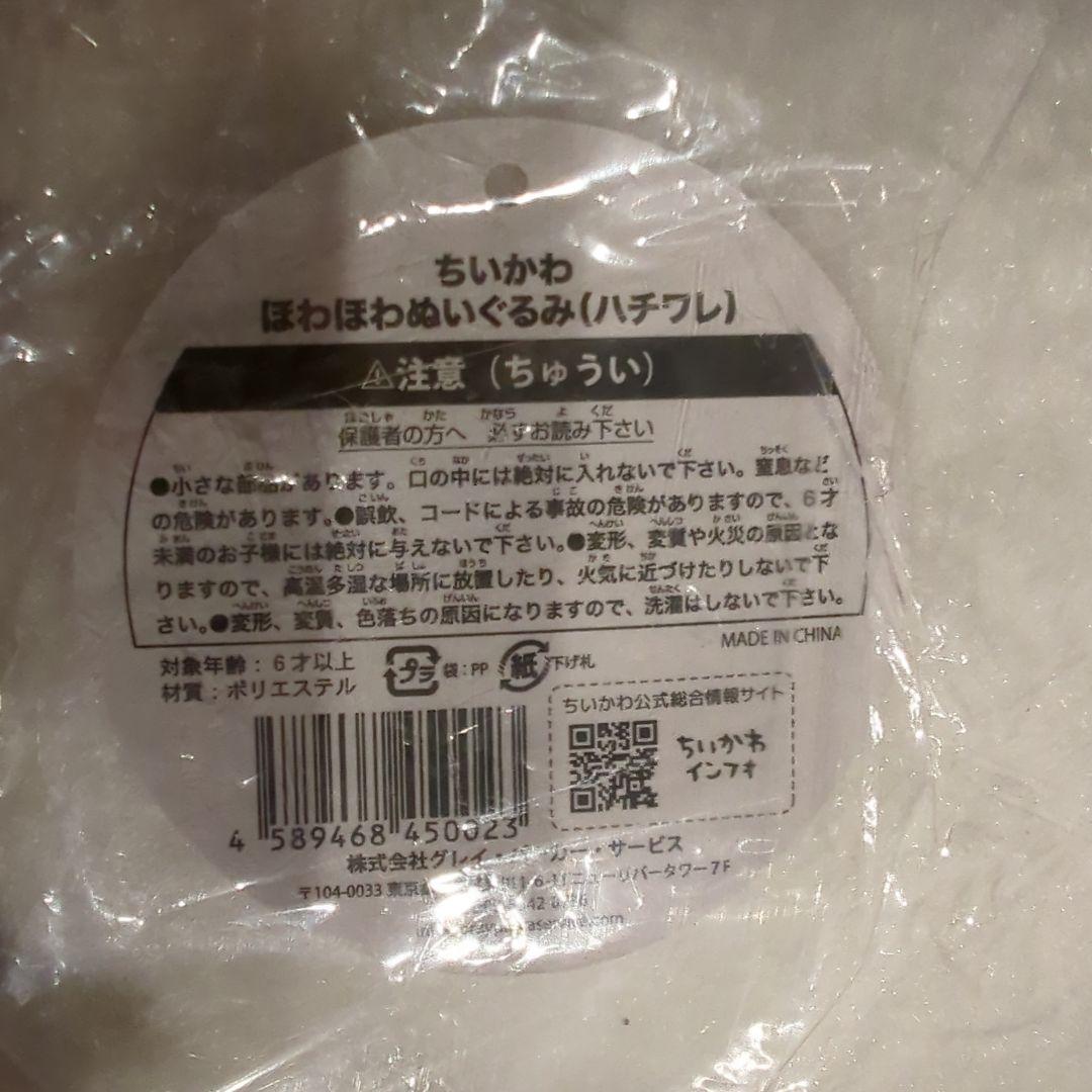 【激レア】【初期商品】ちいかわ　寝そべり　ほわほわぬいぐるみ　 3個セット