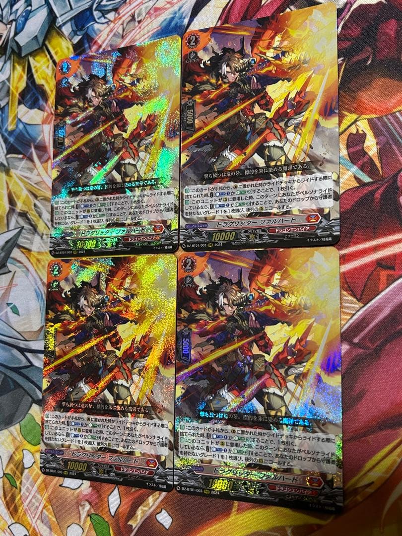 ドラグリッター ファルハート 4枚セット②