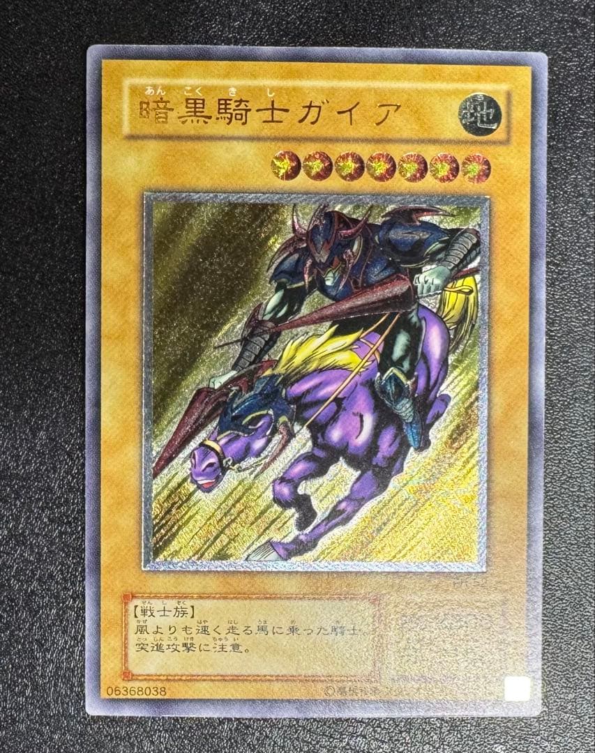 暗黒騎士ガイア/戦士族/遊戯王カード/ レリーフ/アルティメットレア