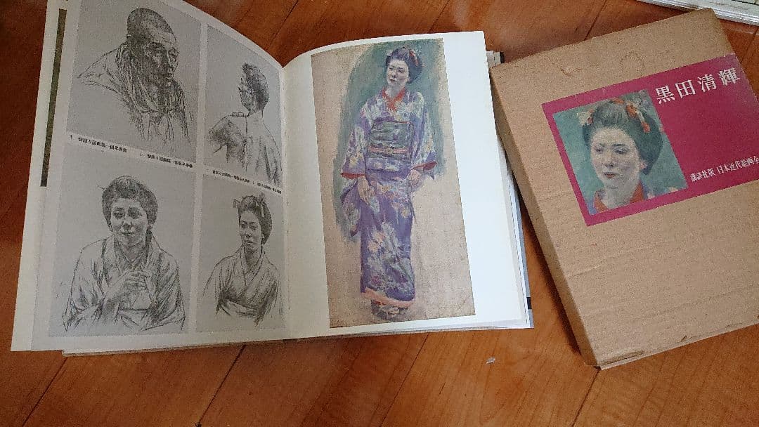 黒田清輝 絵画全集2