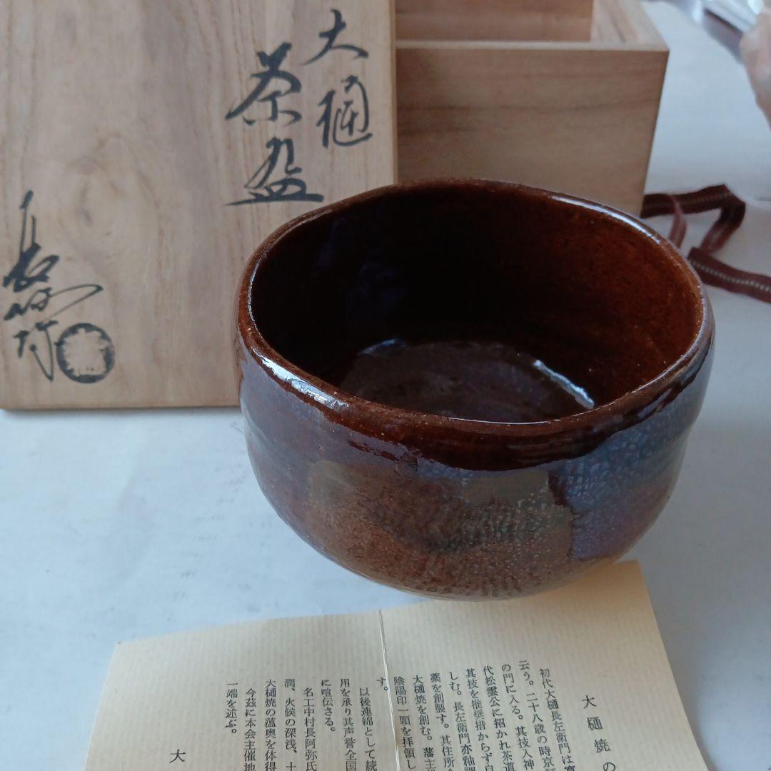 茶道具　大樋茶碗