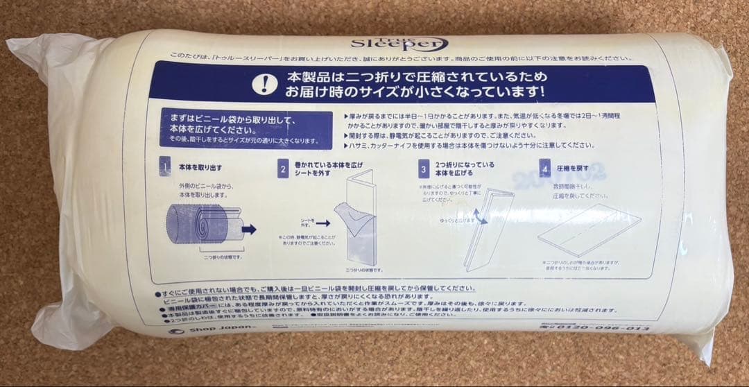 快適グッズ・旅行小物 True Sleeper