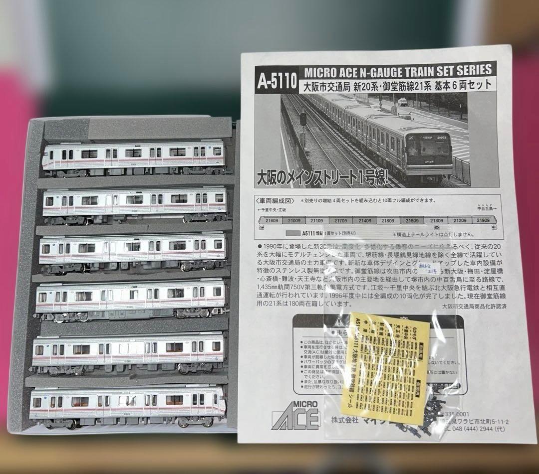 大阪メトロ新20系　基本6両セット