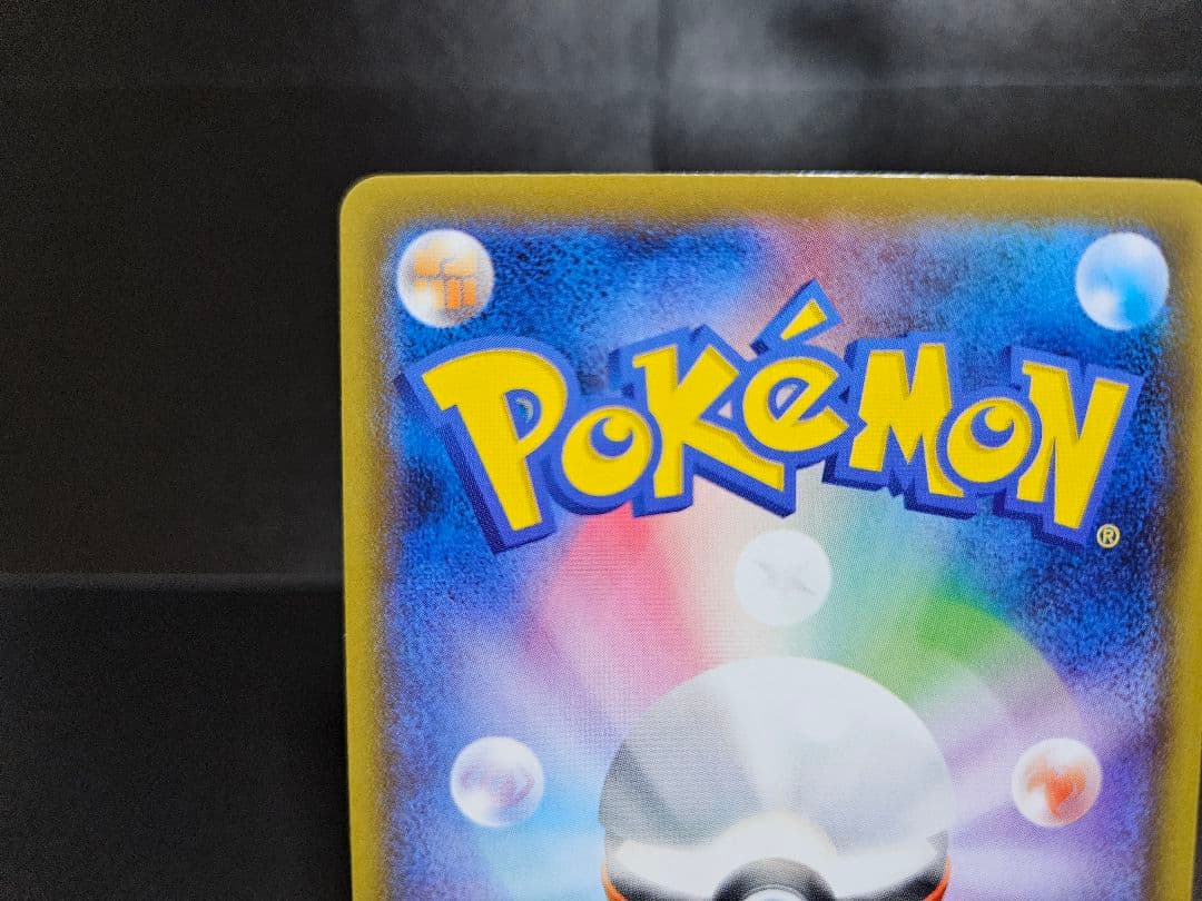 ゲンガーVMAX SA　自引き品