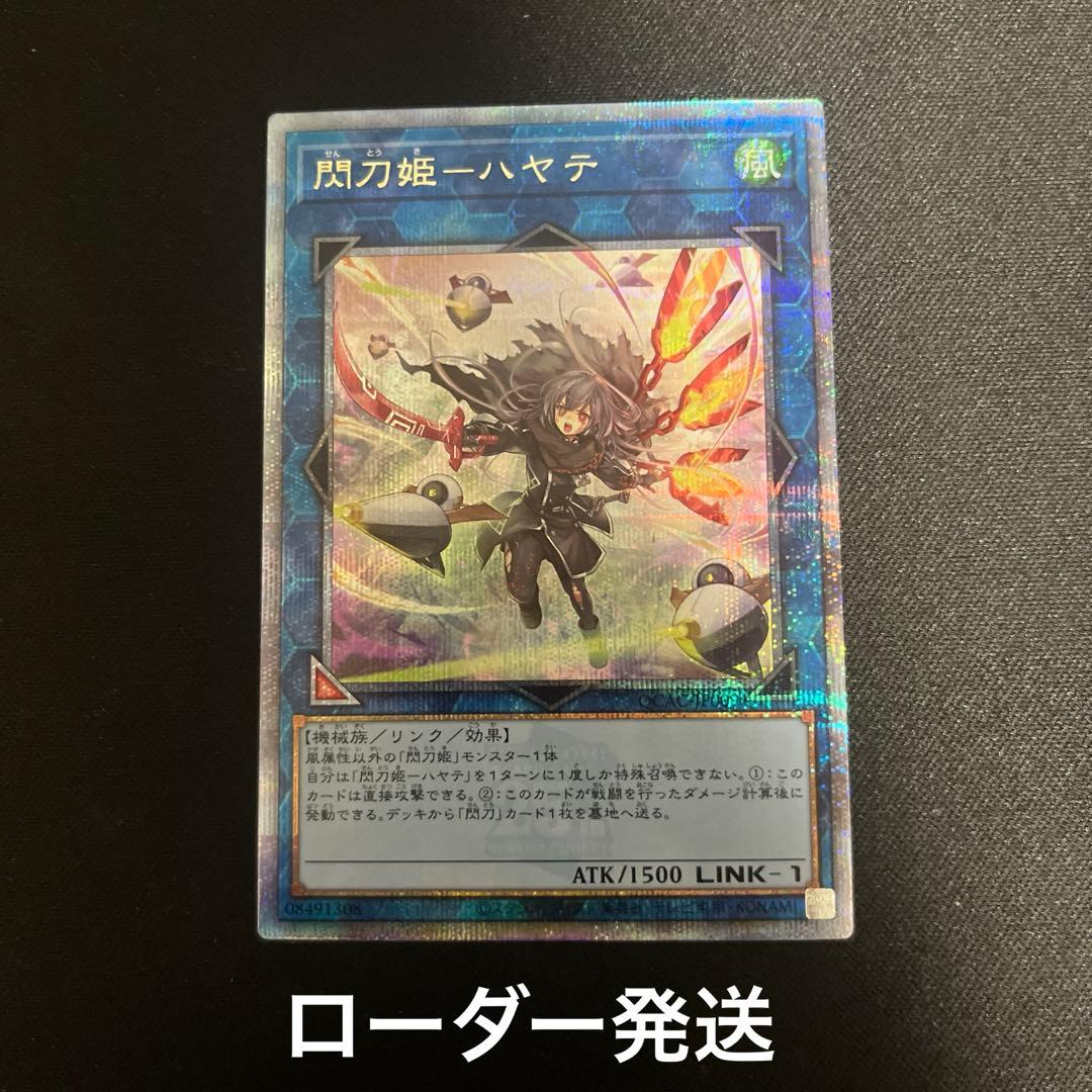 遊戯王 閃刀姫―ハヤテ 25th 絵違い　クオシク　アートコレクション