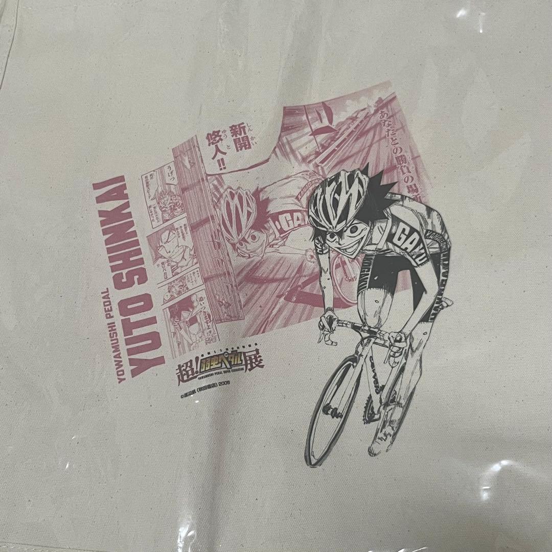 弱ペダ 1000円くじ 新開悠人 特賞 トートバッグ