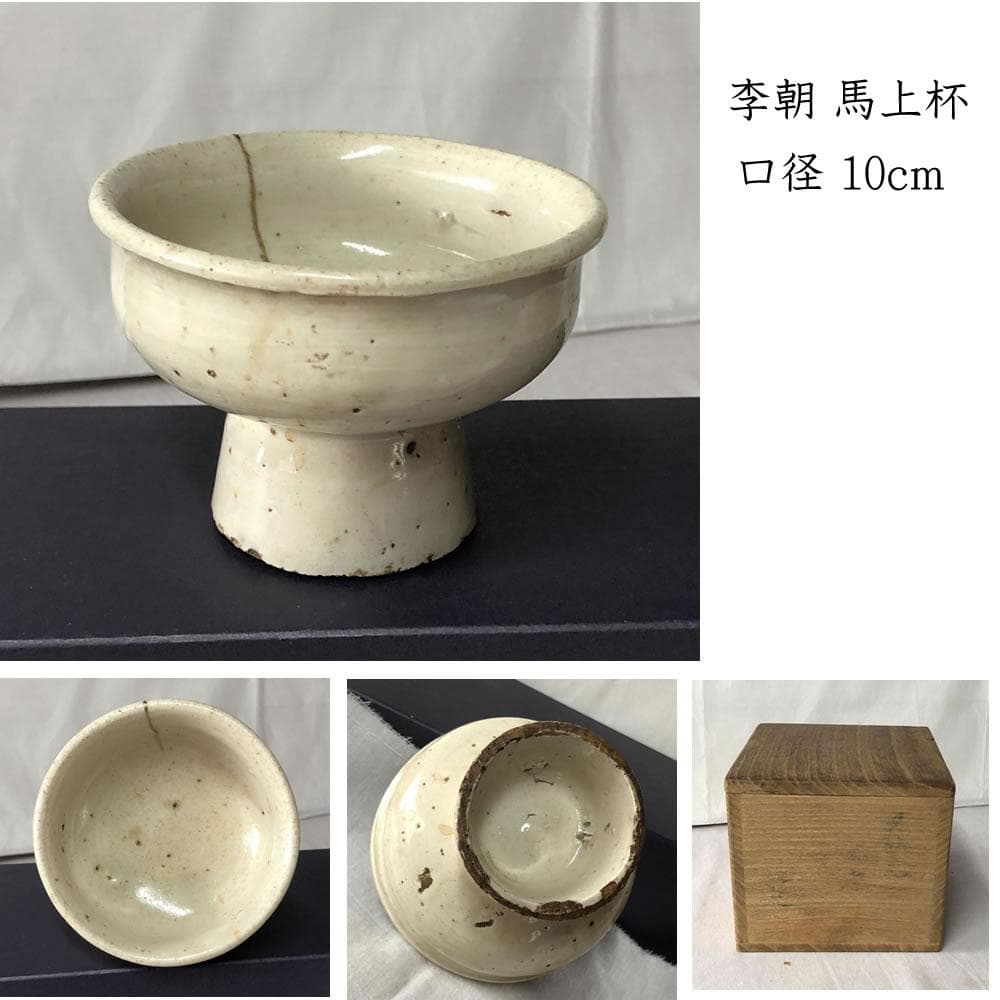 w089 李朝 白磁 馬上杯 金直し 木箱入り 酒器