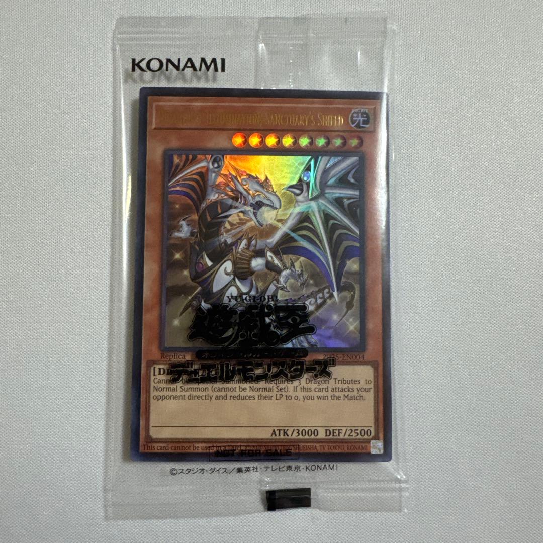 遊戯王OCG Dragon of Illumination 日本選手権プロモ