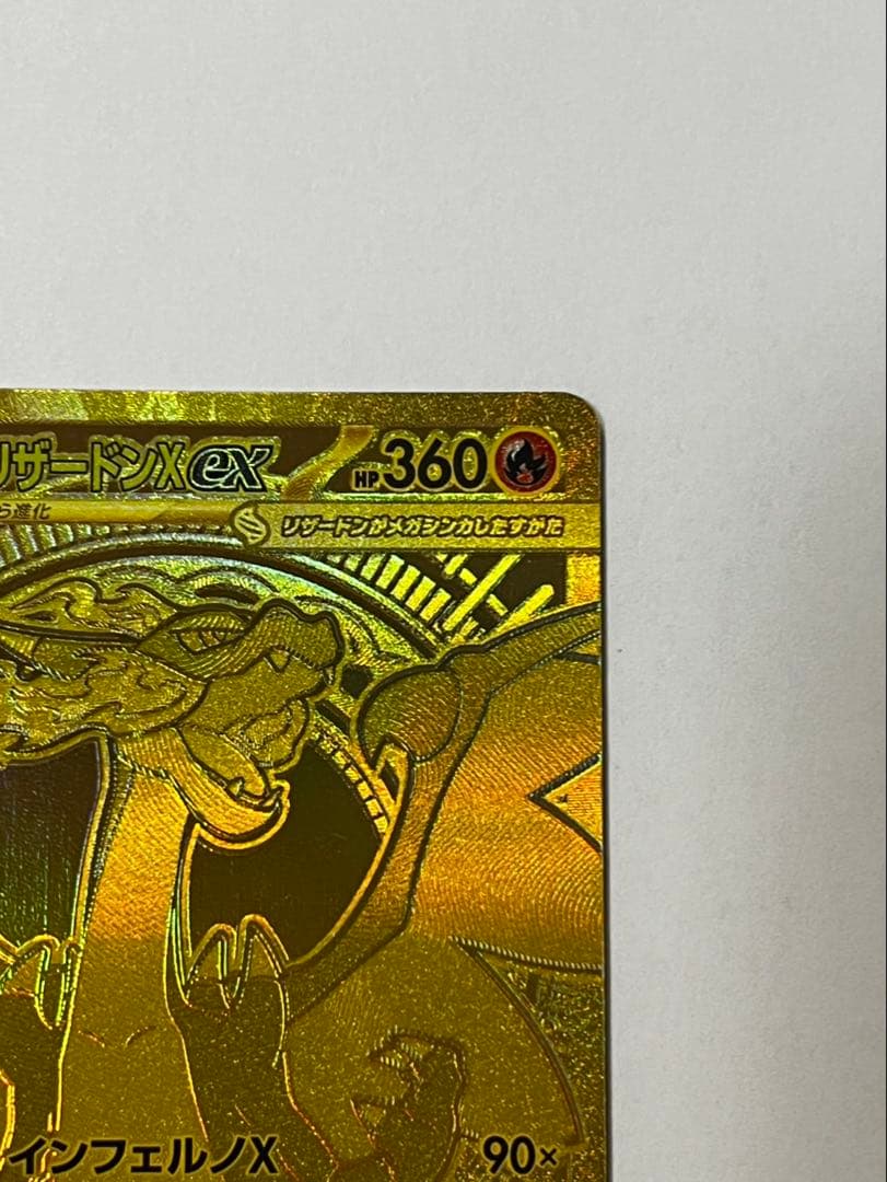 インフェルノX メガリザードンX ex mur