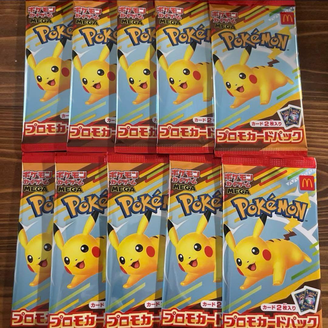マクドナルド ポケモンカード 10パックセット 未開封 ポケカ マック　プロモ