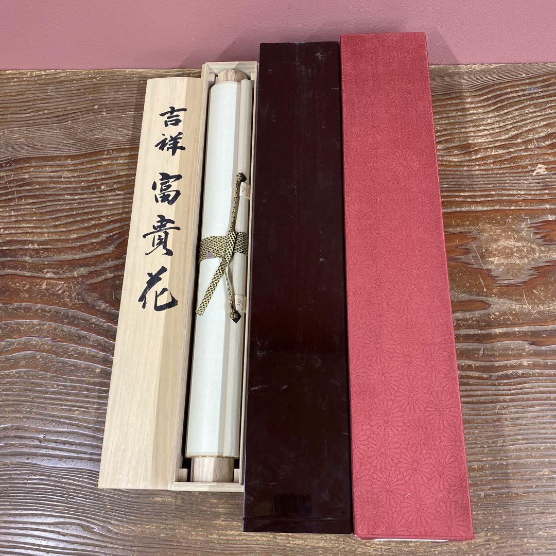 美品 掛け軸 金武翆輝作 金地 吉祥富貴花図 共箱 美術年鑑掲載 太巻き付
