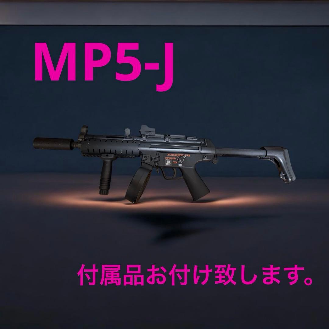 【人気エアガン】東京マルイ MP5-J 18禁