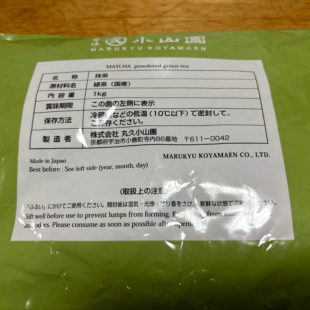 丸久小林園　すみれ抹茶　1kg