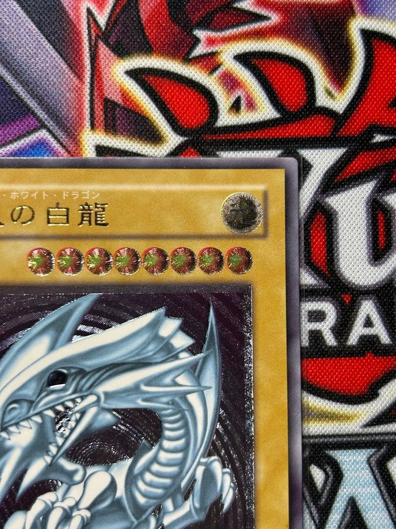 青眼の白龍