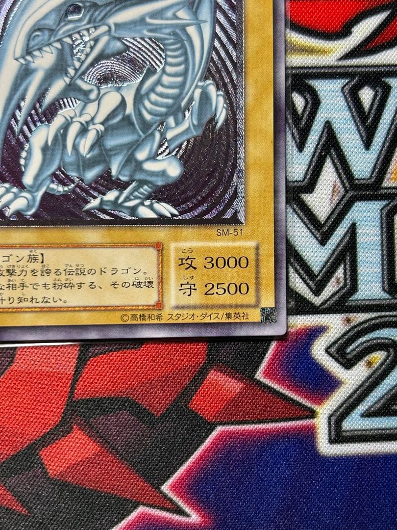 青眼の白龍