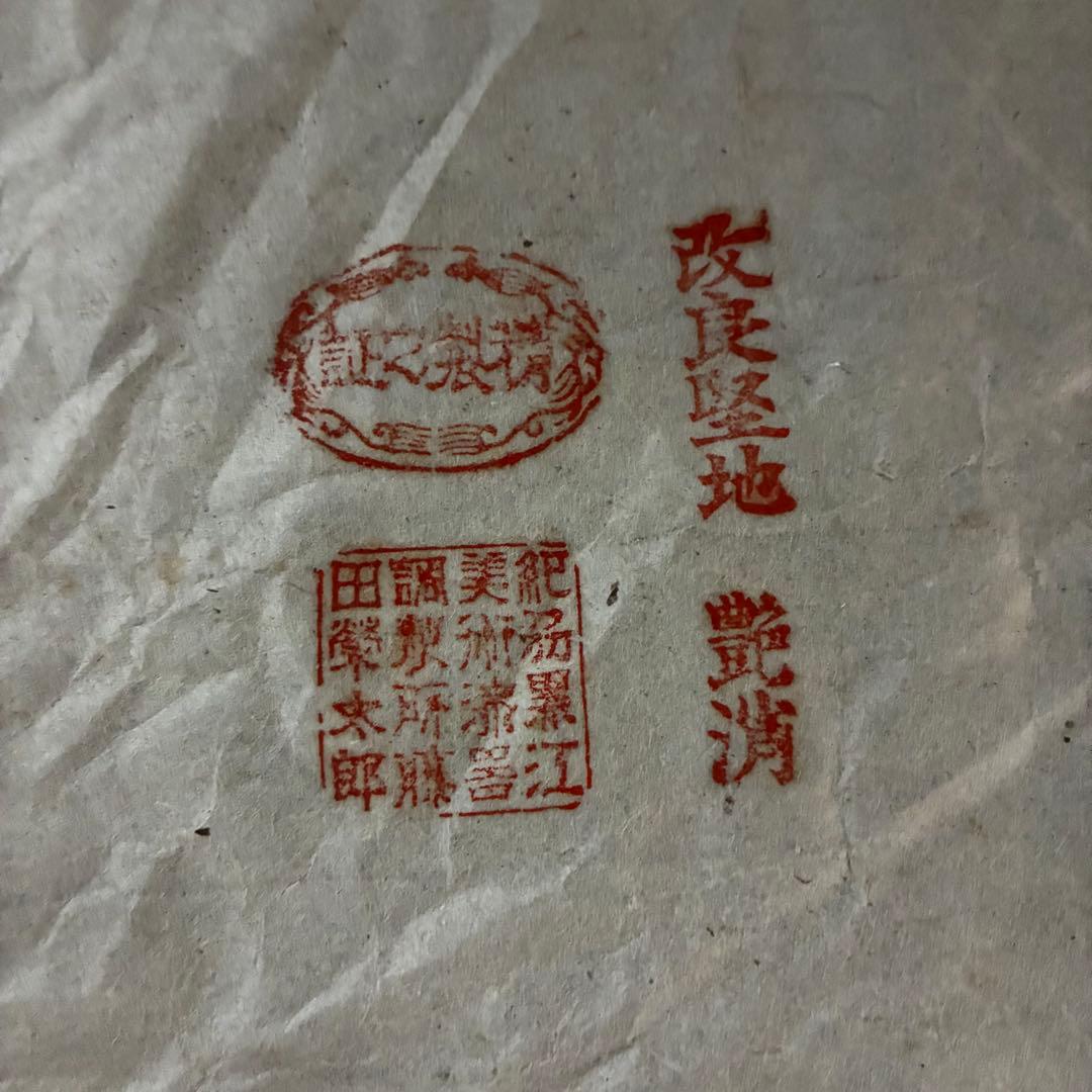 漆器 会席膳 御膳 お盆 10枚 鷹 松 昭和初期 骨董 古道具