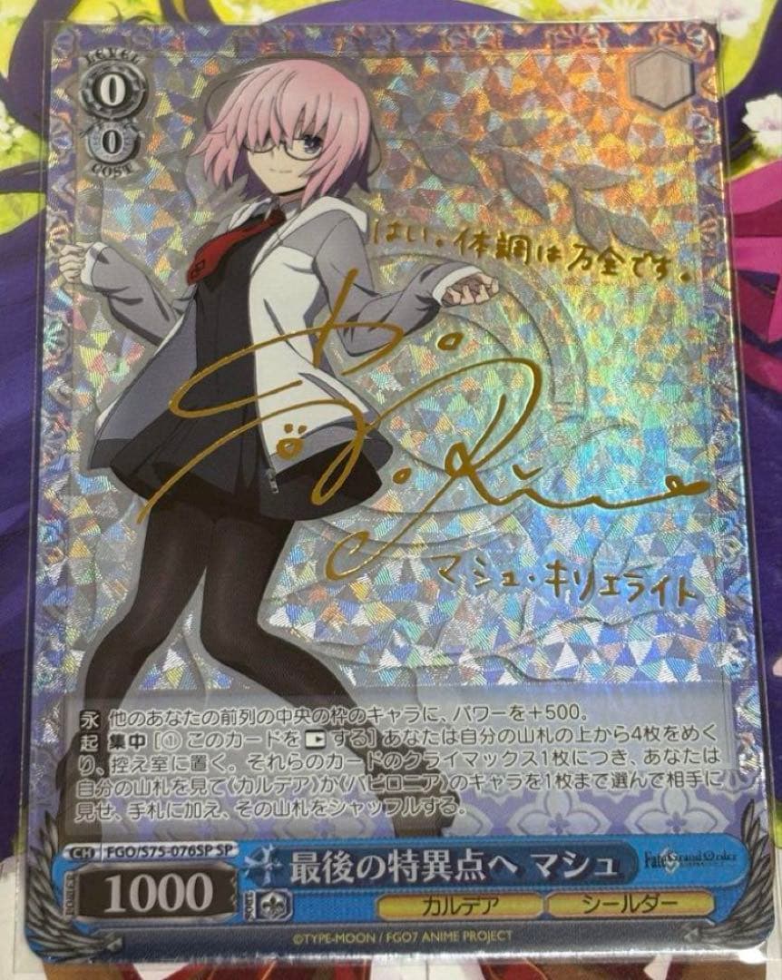 ヴァイスシュヴァルツ　FGO 最後の特異点へ　マシュ　サイン　SP