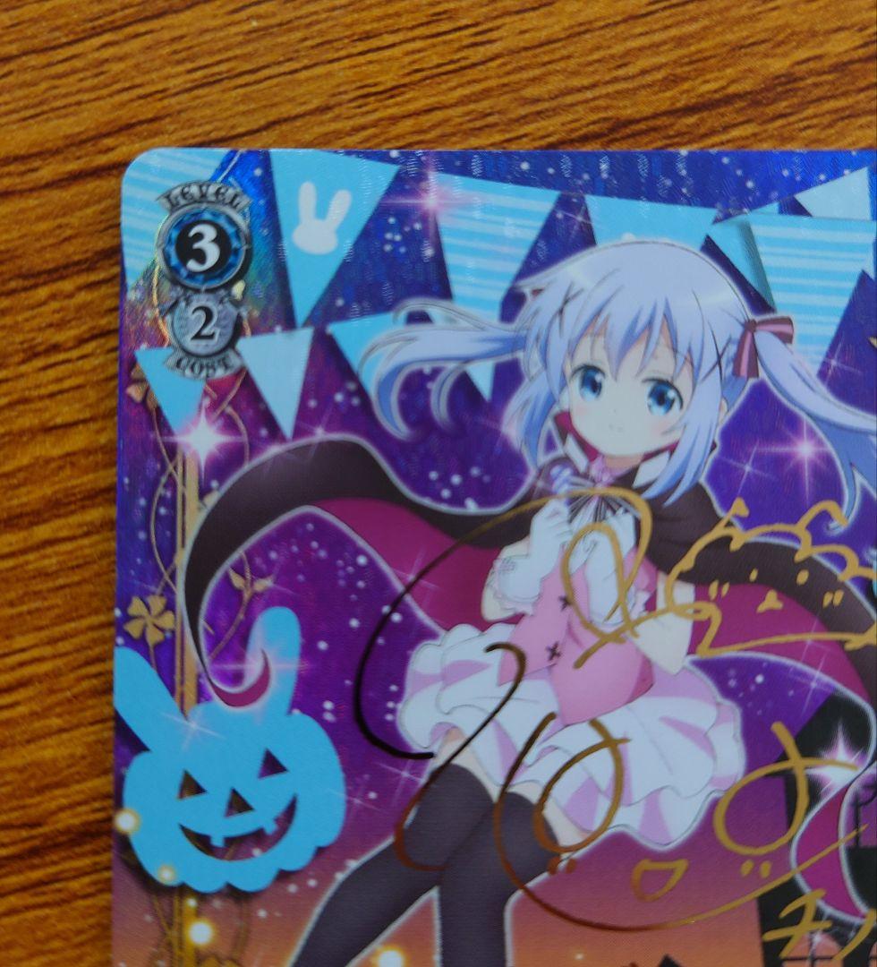 ヴァイス　ごちうさ　Halloween　night　チノ　SP サイン　②