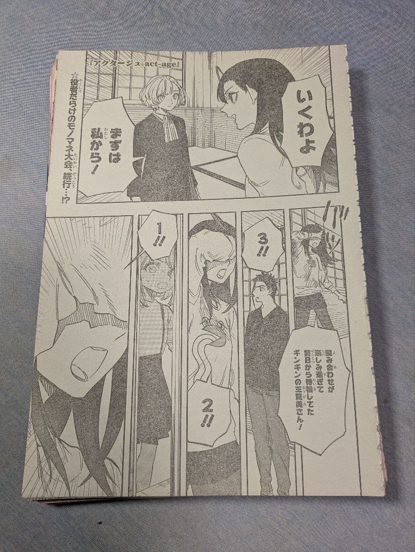 アクタージュ 12巻の続き 108話～123話 （最終話） コミックス未収録分