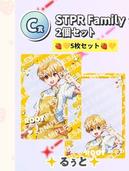 ふぁみくじすとぷりるぅとくんロゼット&BIGアクキーまとめ売り