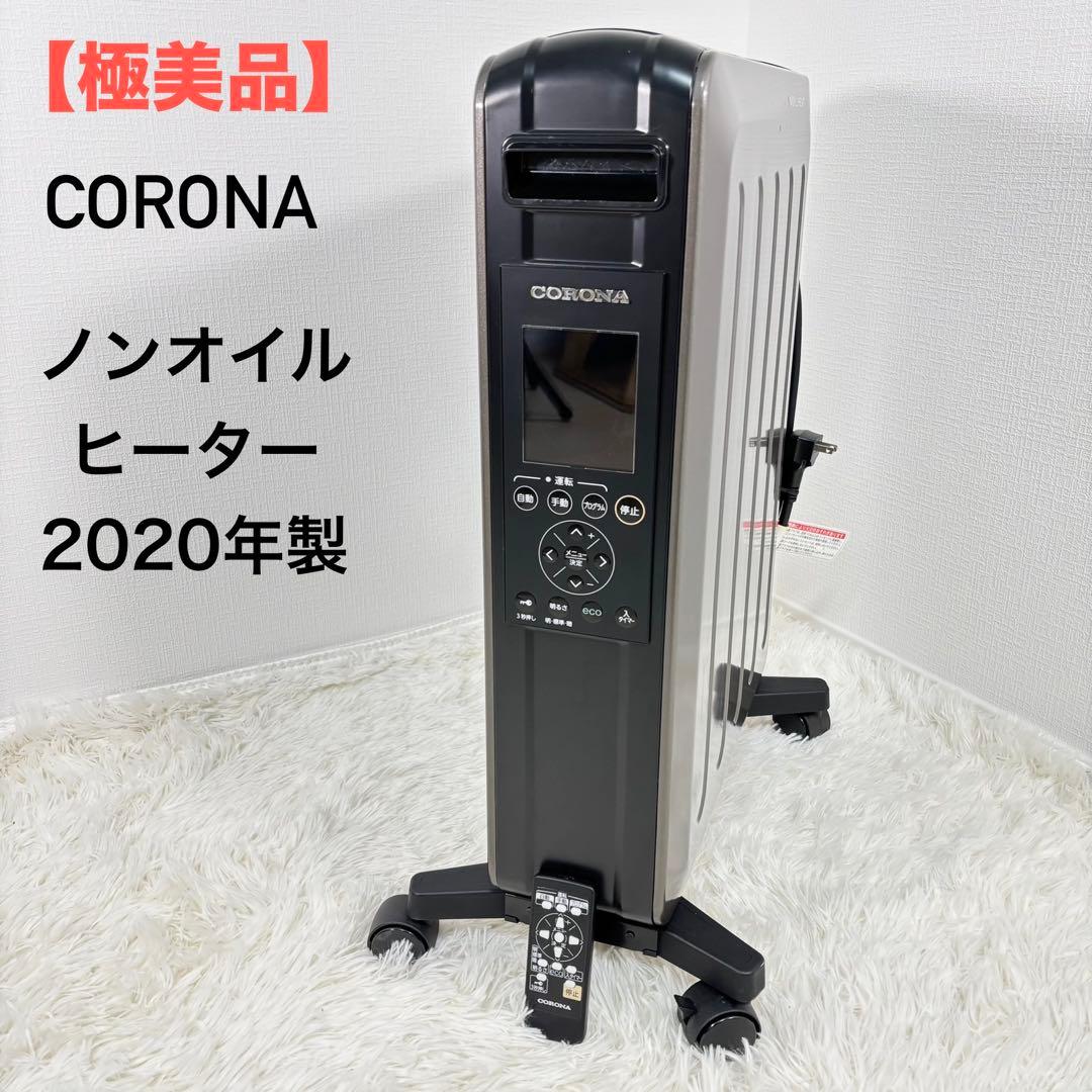 極美品　CORONA ノンオイル ヒーター　DHS-1519 リモコン 暖房