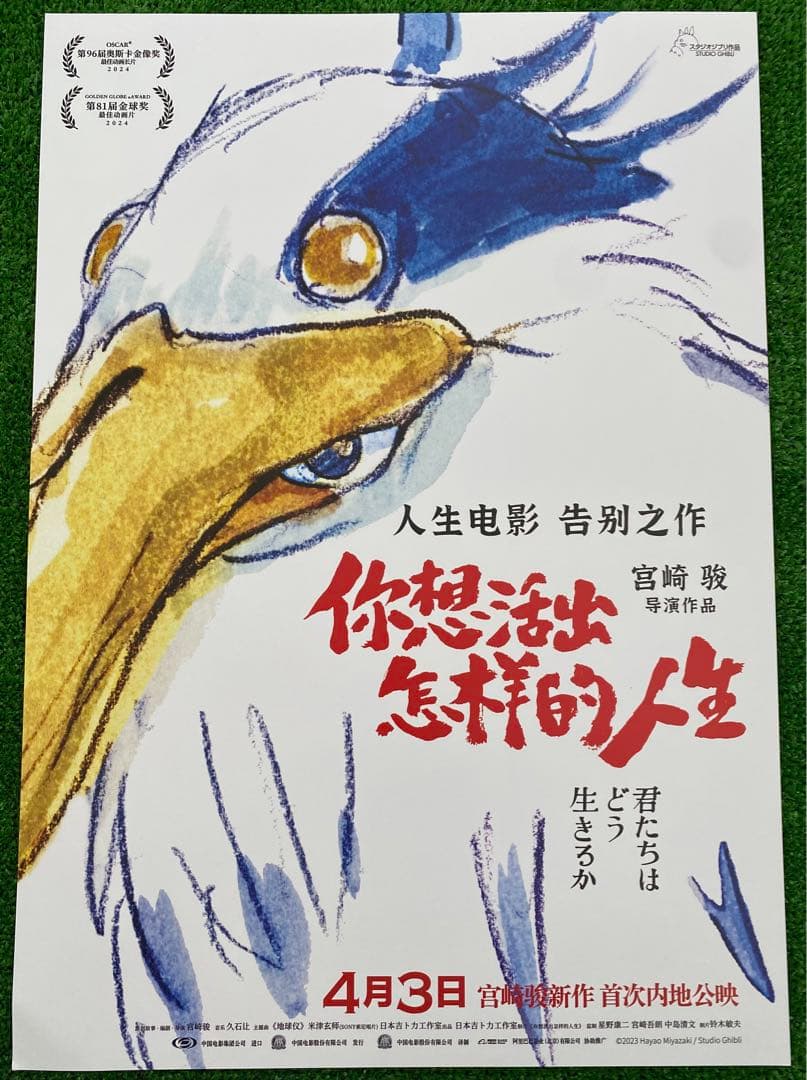 【早い者勝ち！】　ジブリ　君たちはどう生きるか　海外版　ポスター　宮崎駿　③