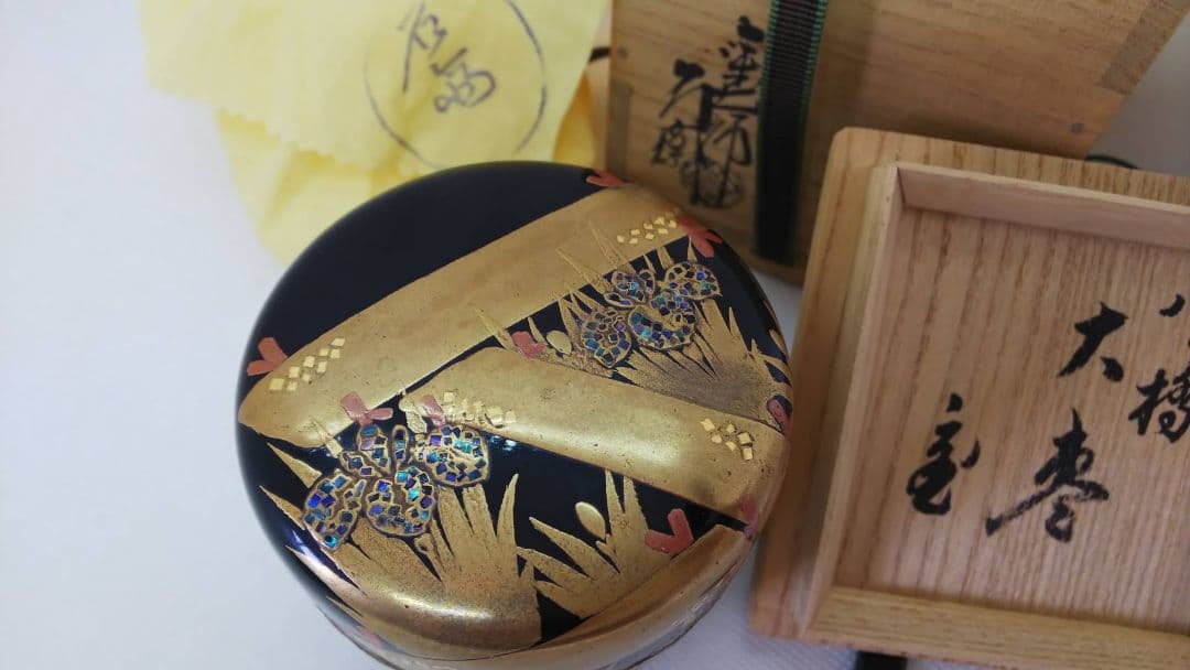 鵬雲斎宗匠 お書付 花押 塗師 辻石斎 大棗 八ッ橋