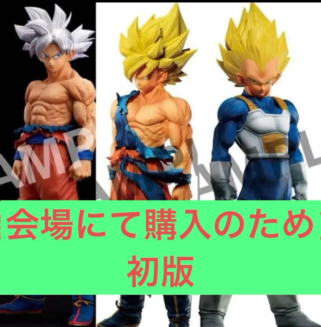 ❤️ドラゴンボール　ゲンキダマツリ　smsp 孫悟空　ベジータ　身勝手　3体セット
