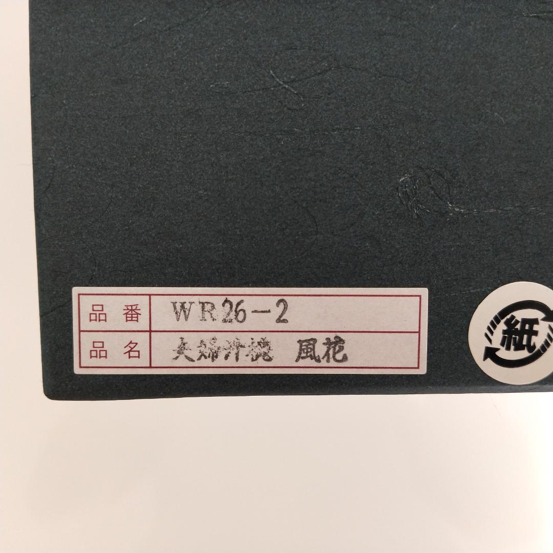 【新品未使用】輪島塗　夫婦汁碗　風花
