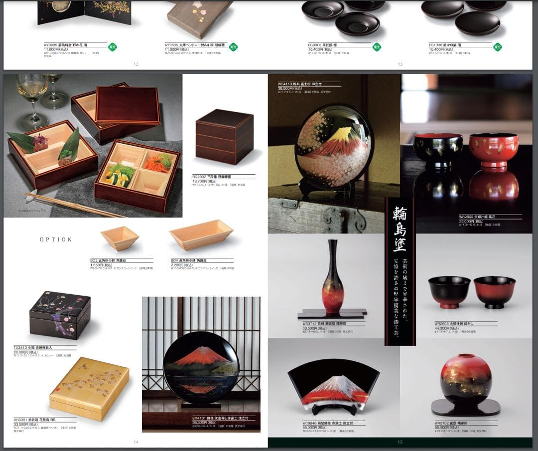 【新品未使用】輪島塗　夫婦汁碗　風花