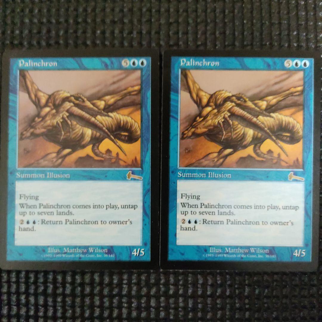 【MtG】 パリンクロン [ULG] 英語版x2