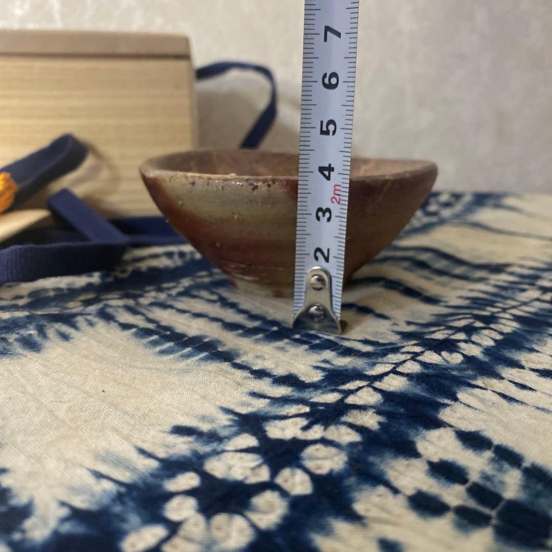 伊勢崎淳　備前酒呑　人間国宝　酒盃　酒器