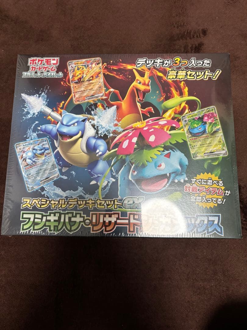 フシギバナ・リザードン・カメックス デッキセットEX、他ケース