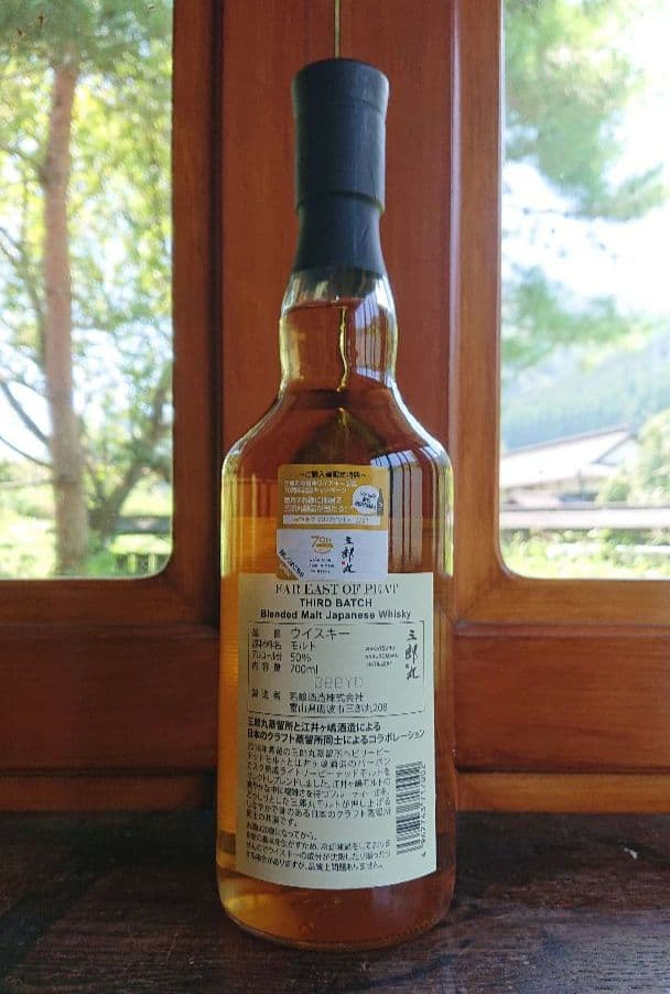 【新品未開封】超希少 FAR EAST OF PEAT THIRD BATCH